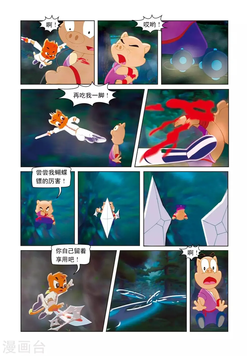 第3话 绝命险崖 第11页