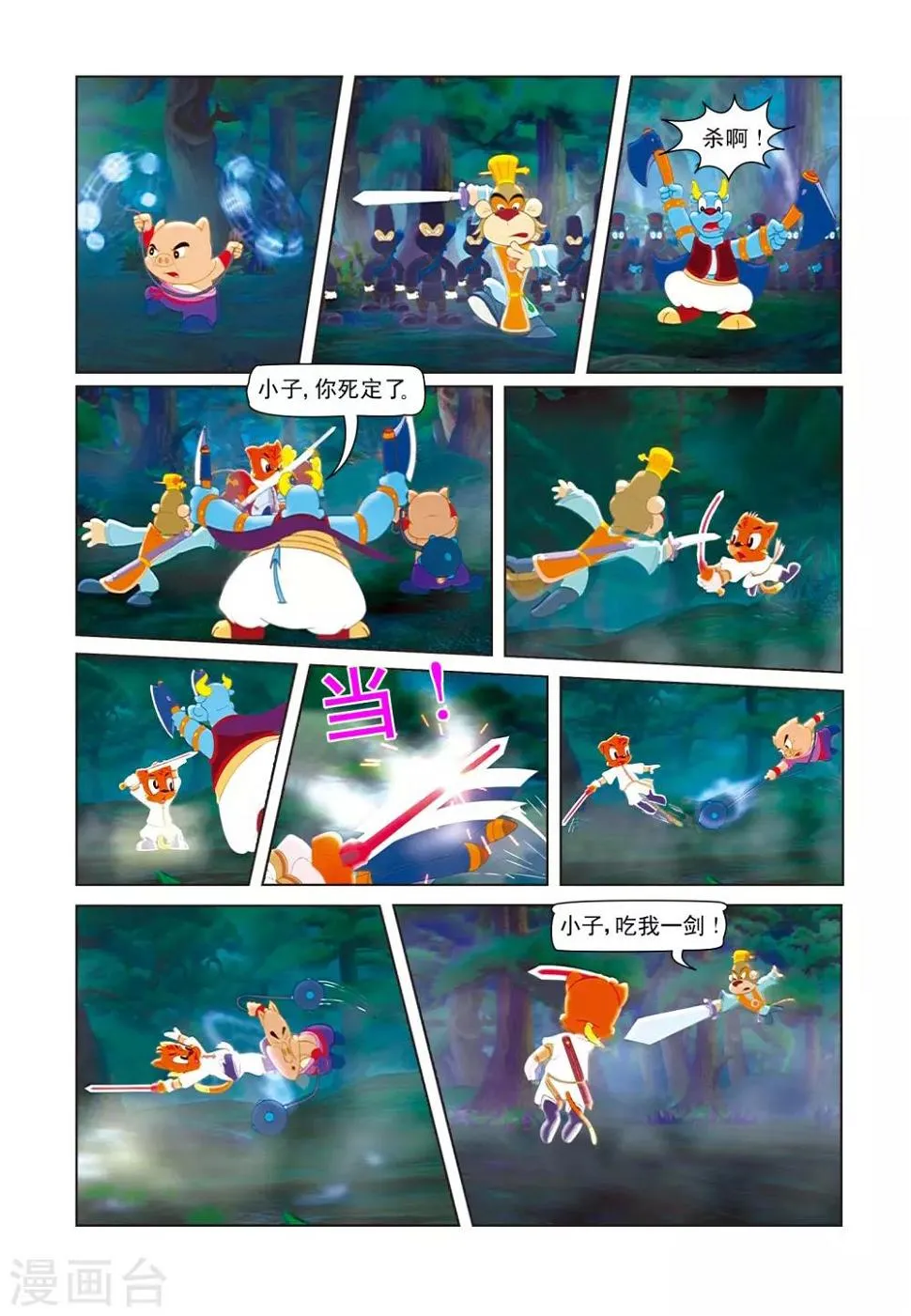 第3话 绝命险崖 第13页