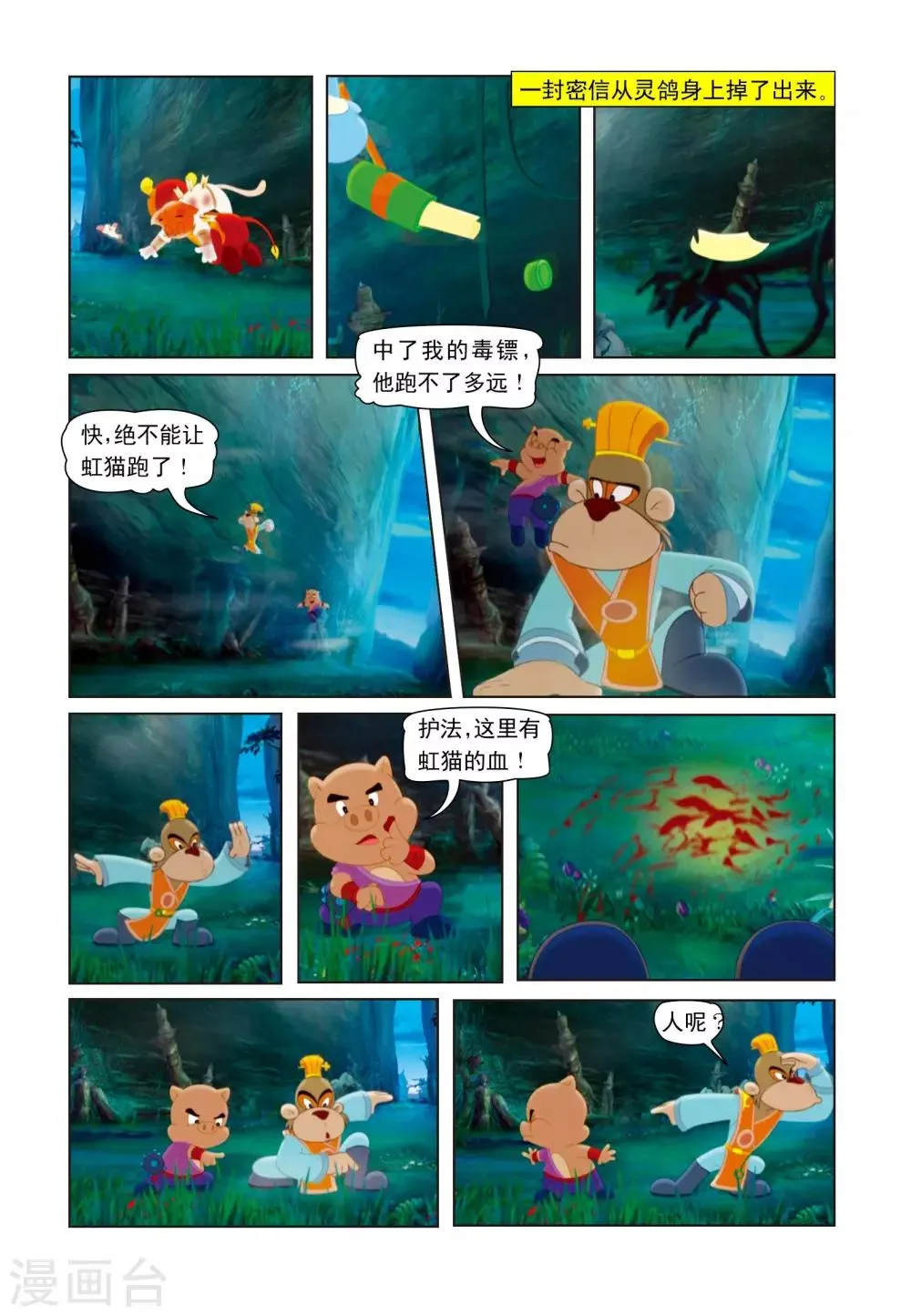 第4话 黑虎魔窟 第2页