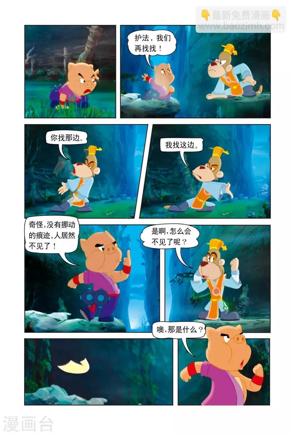 第4话 黑虎魔窟 第3页