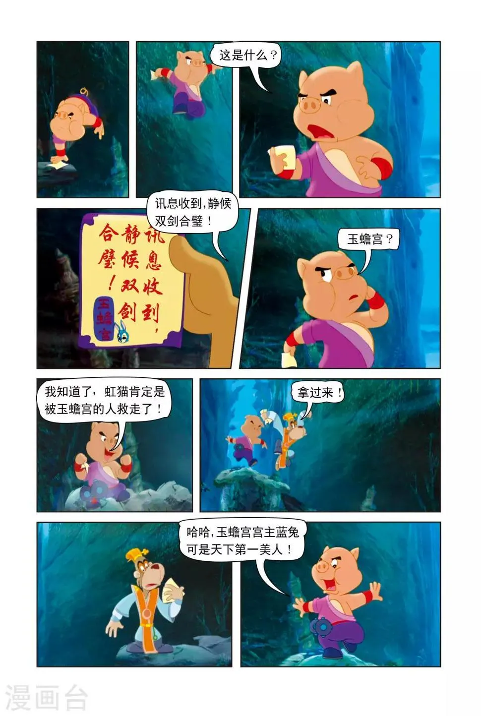 第4话 黑虎魔窟 第4页