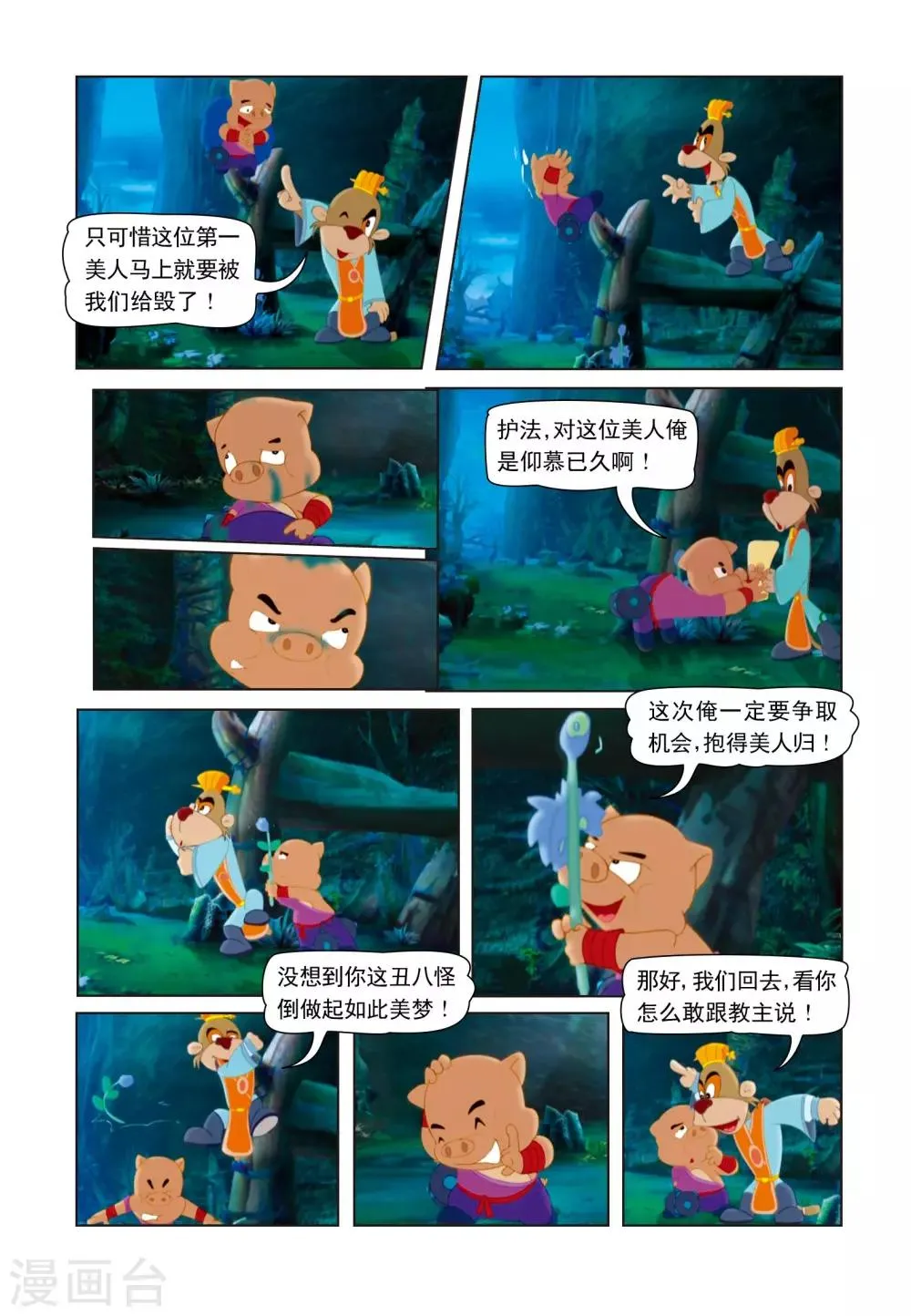 第4话 黑虎魔窟 第5页