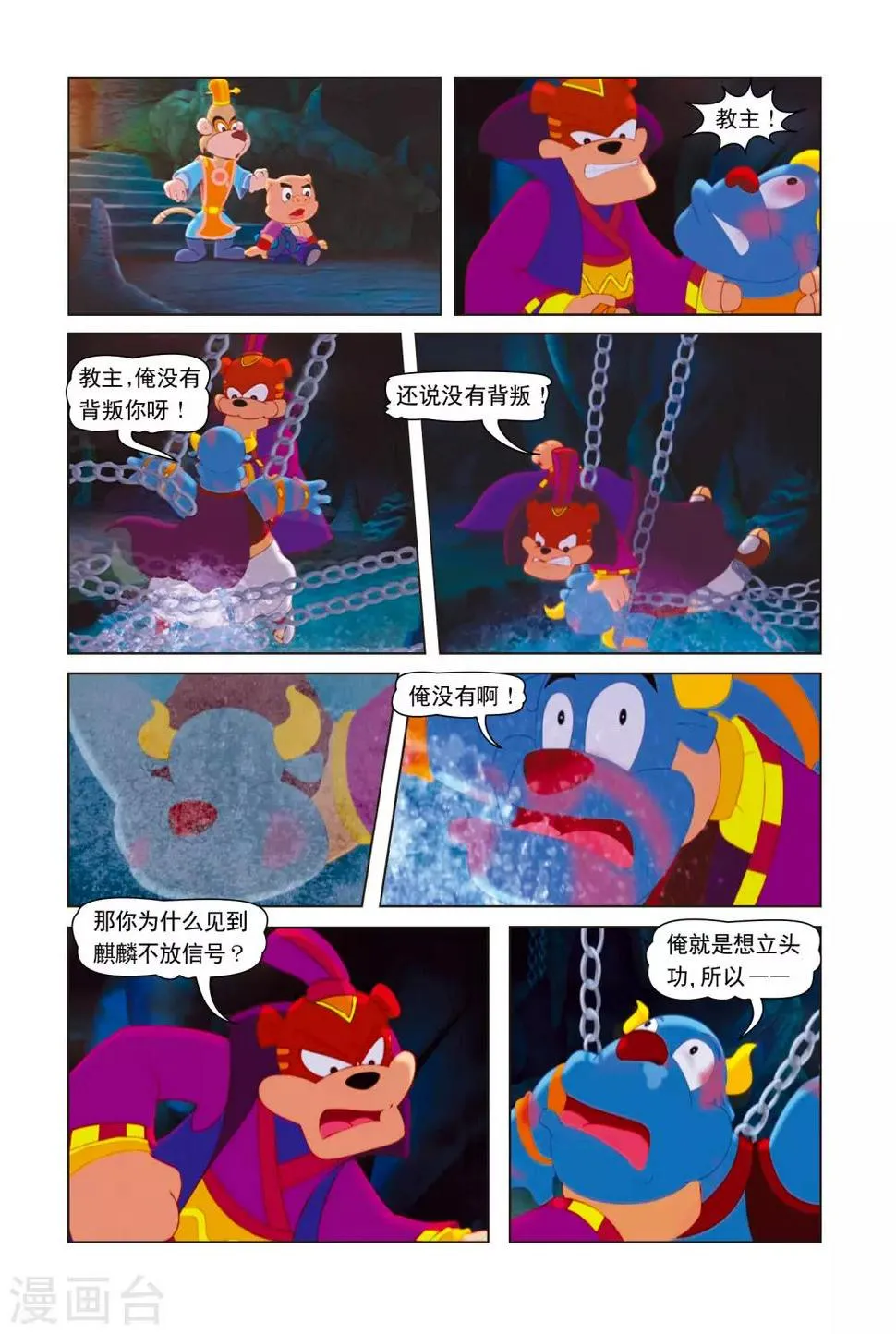 第4话 黑虎魔窟 第8页