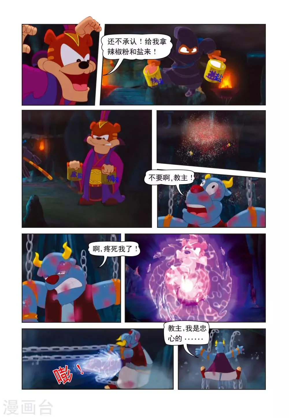 第4话 黑虎魔窟 第10页