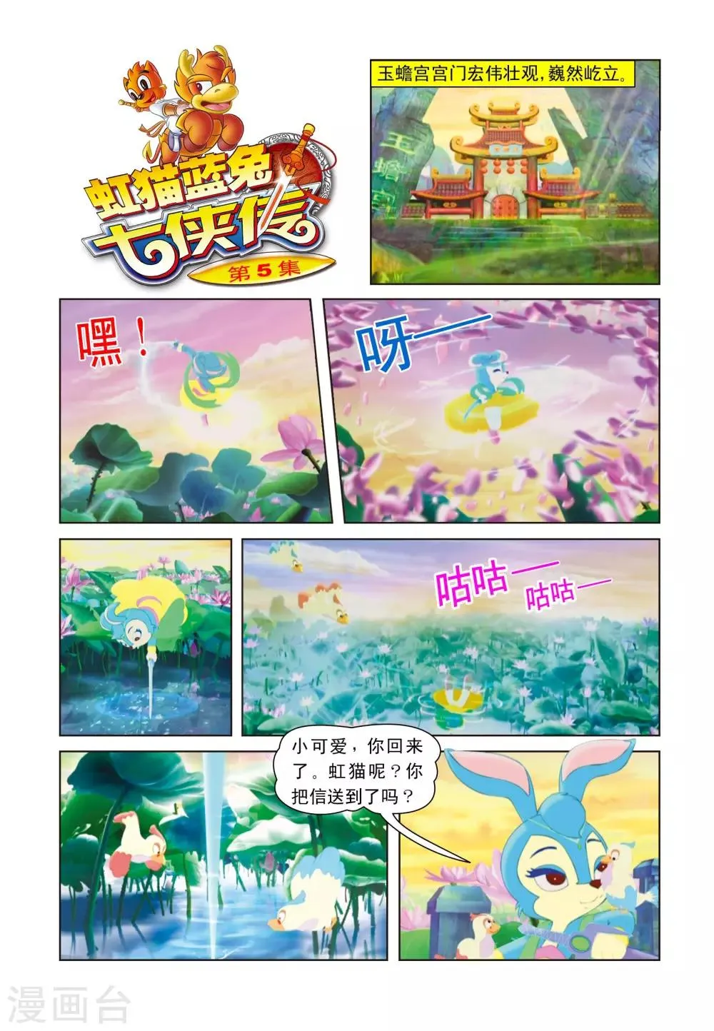 第5话 玉蟾宫 第1页