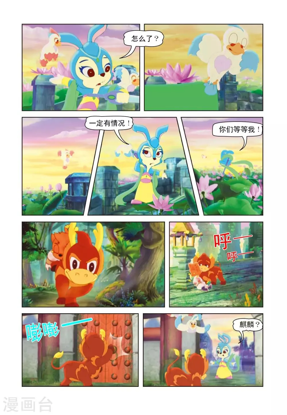 第5话 玉蟾宫 第2页