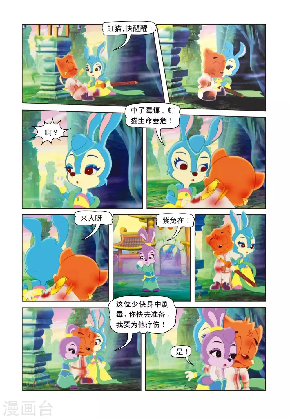 第5话 玉蟾宫 第4页