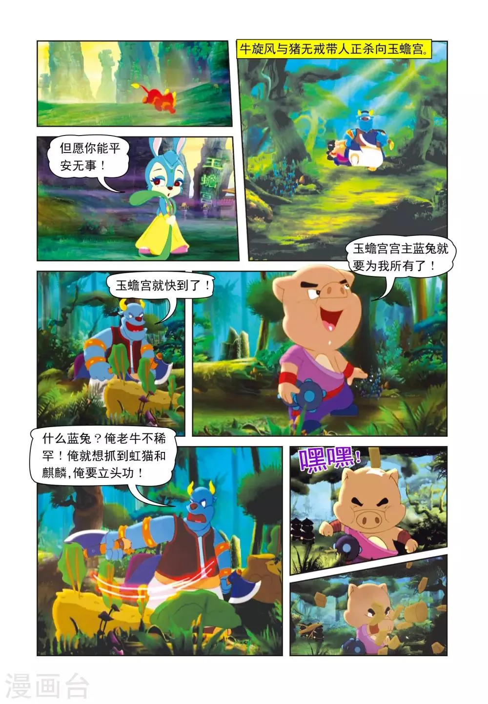 第5话 玉蟾宫 第6页