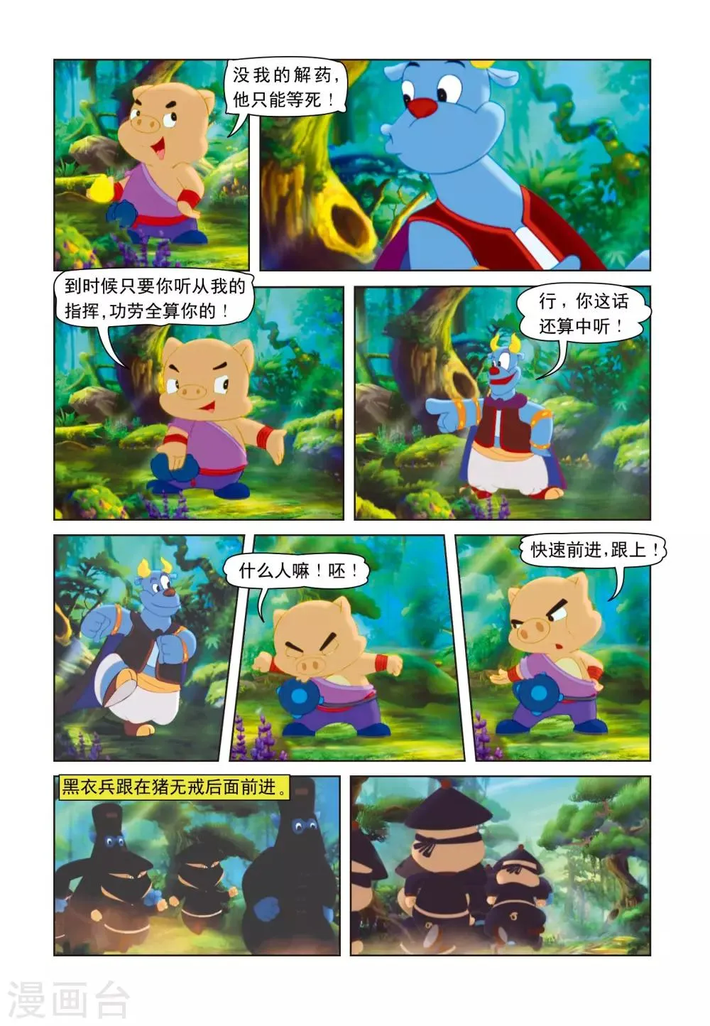 第5话 玉蟾宫 第8页