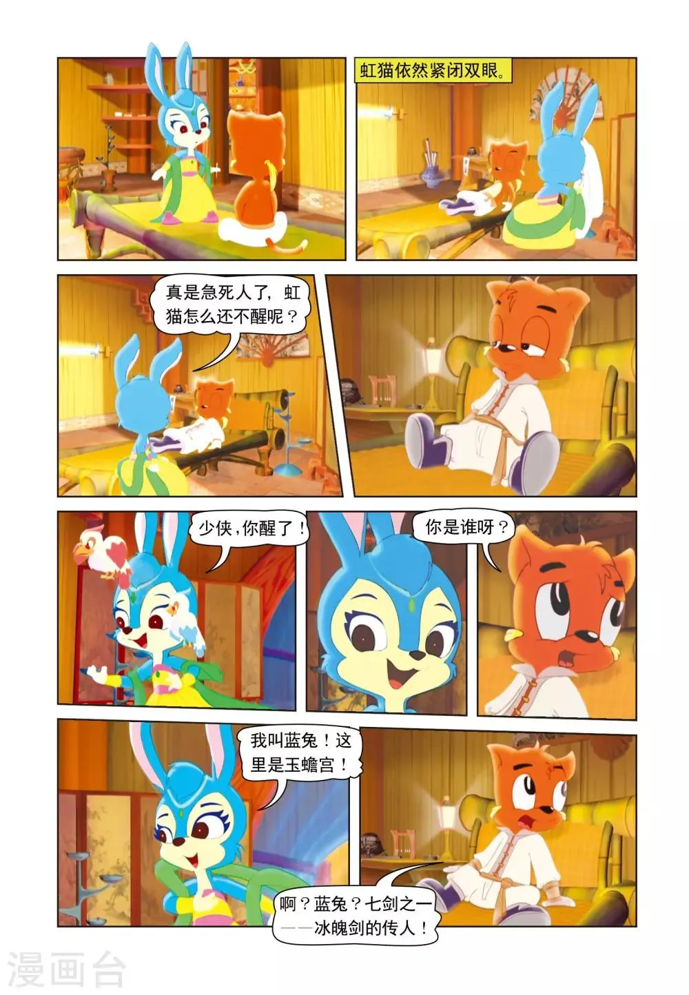 第5话 玉蟾宫 第11页
