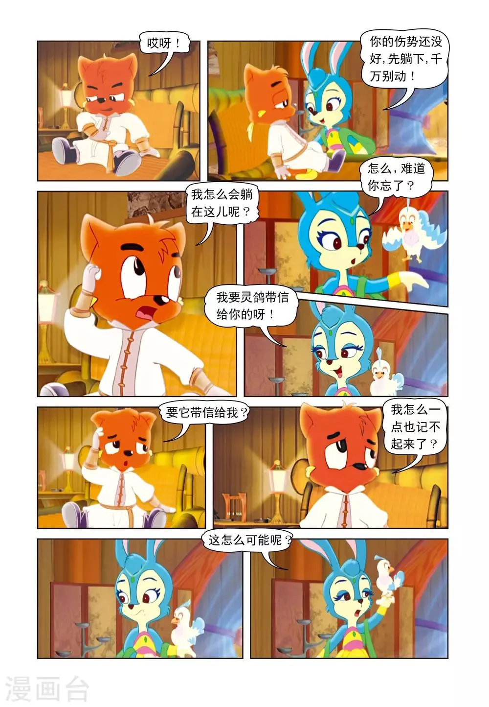 第5话 玉蟾宫 第12页