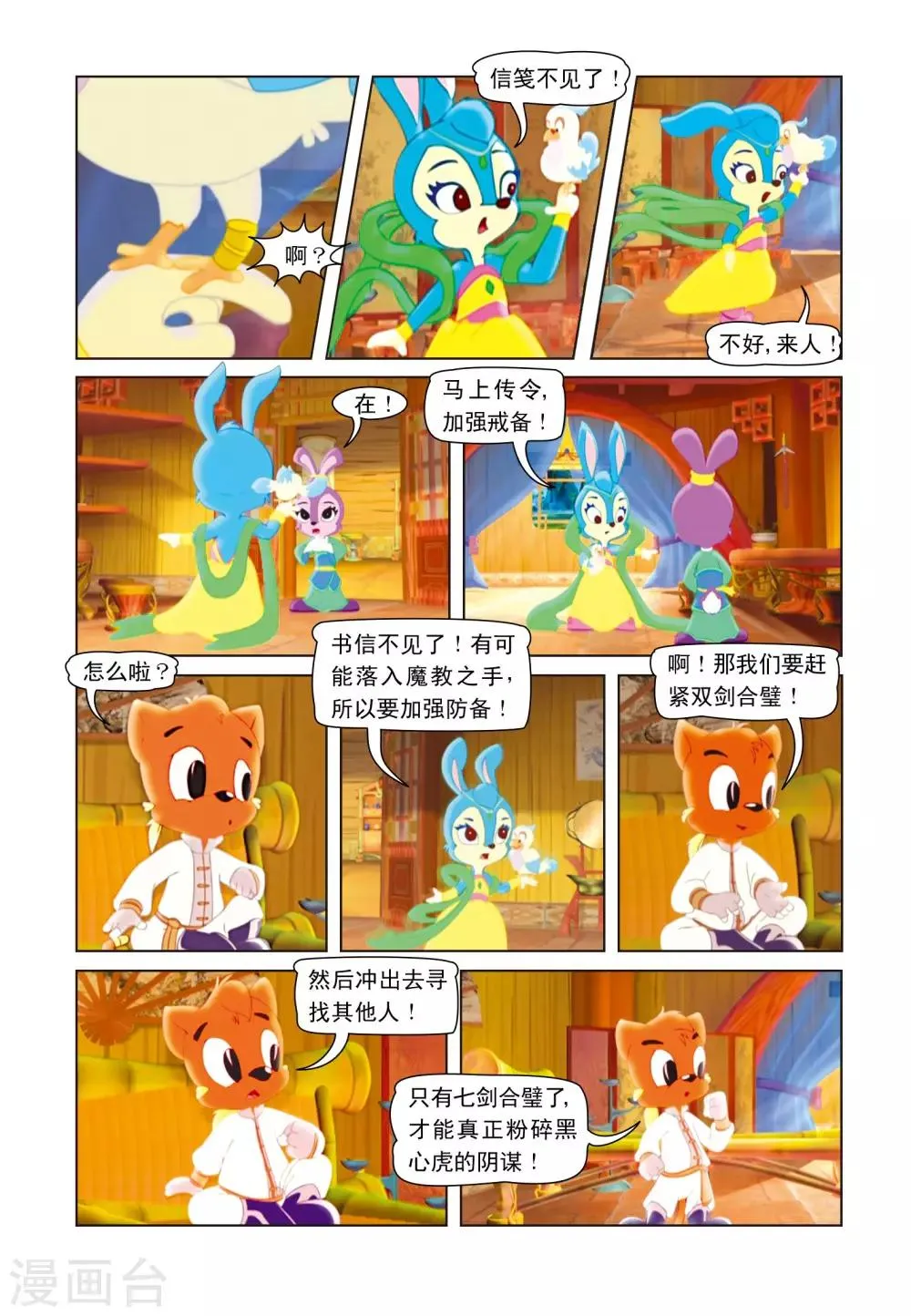 第5话 玉蟾宫 第13页