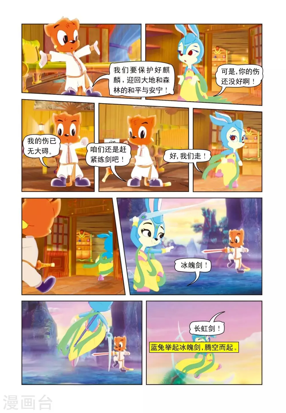 第5话 玉蟾宫 第14页