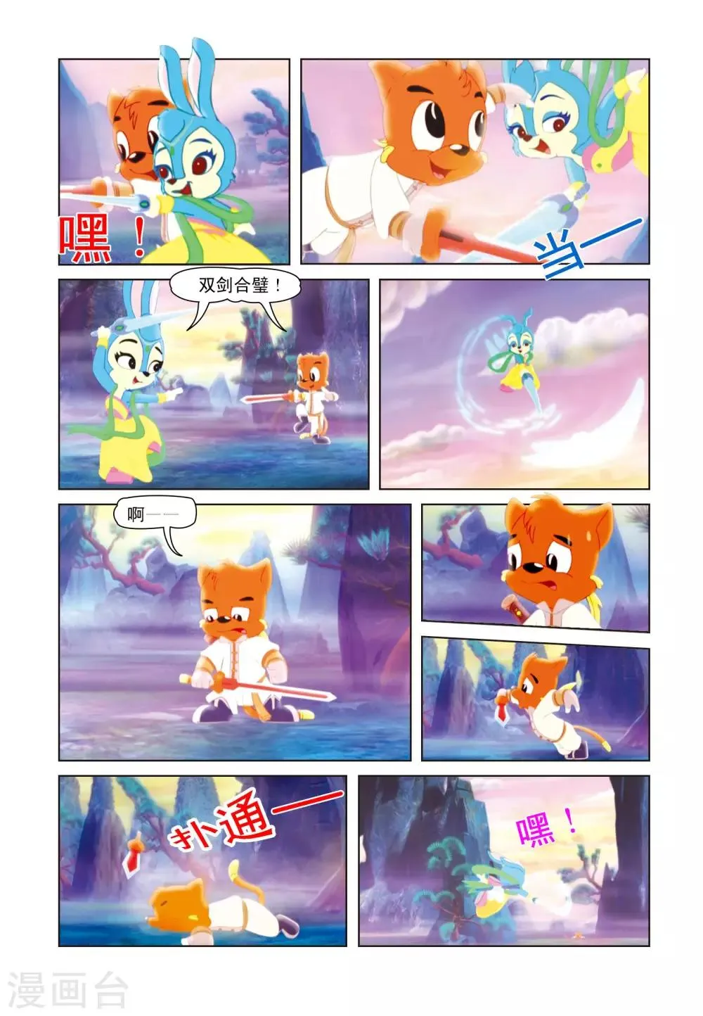 第5话 玉蟾宫 第15页