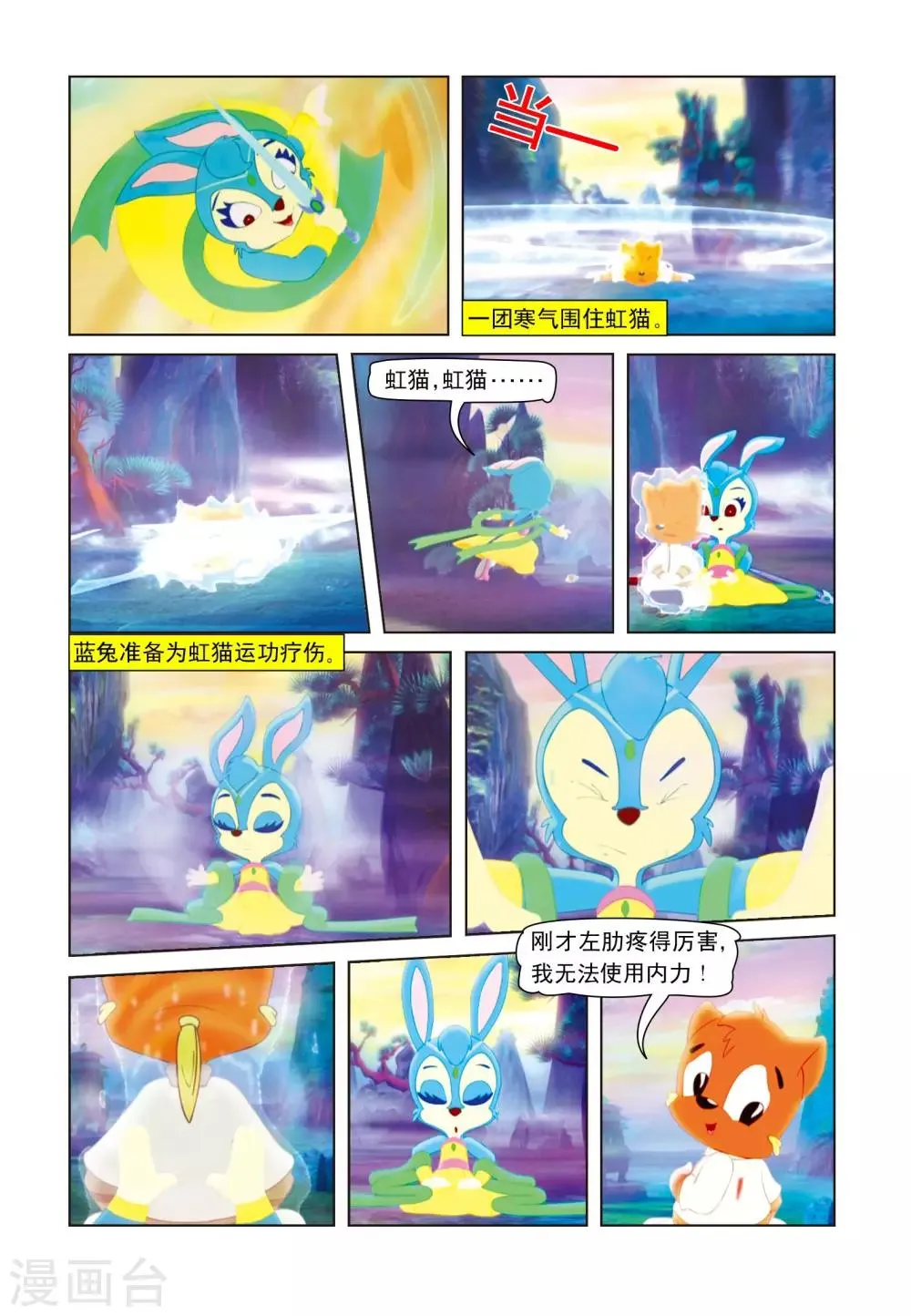 第5话 玉蟾宫 第16页