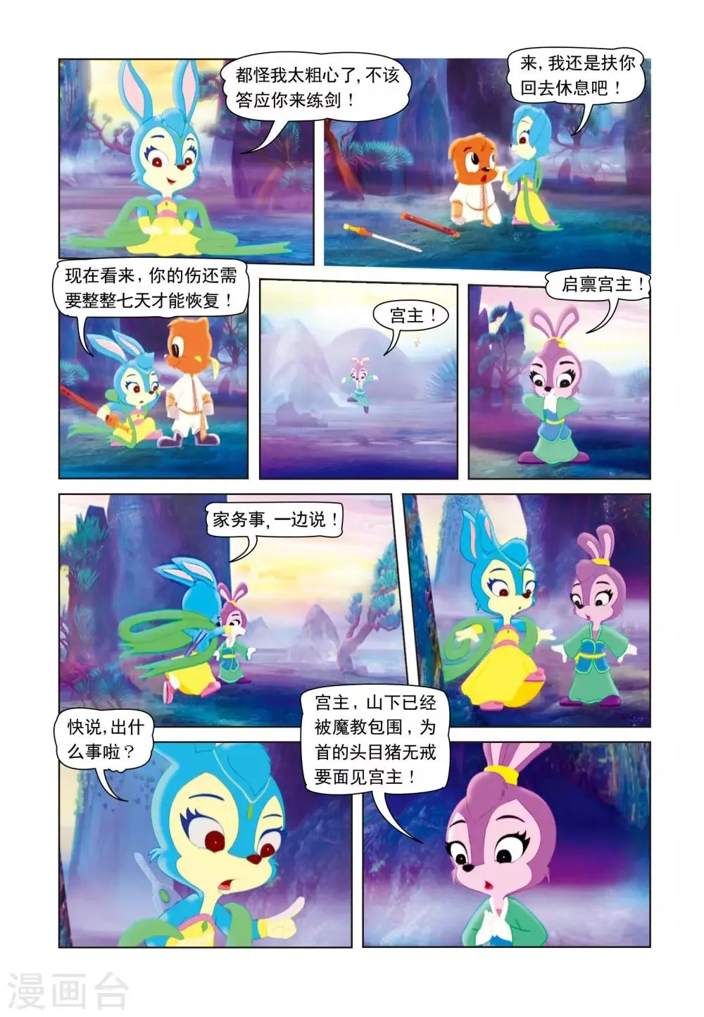 第5话 玉蟾宫 第17页