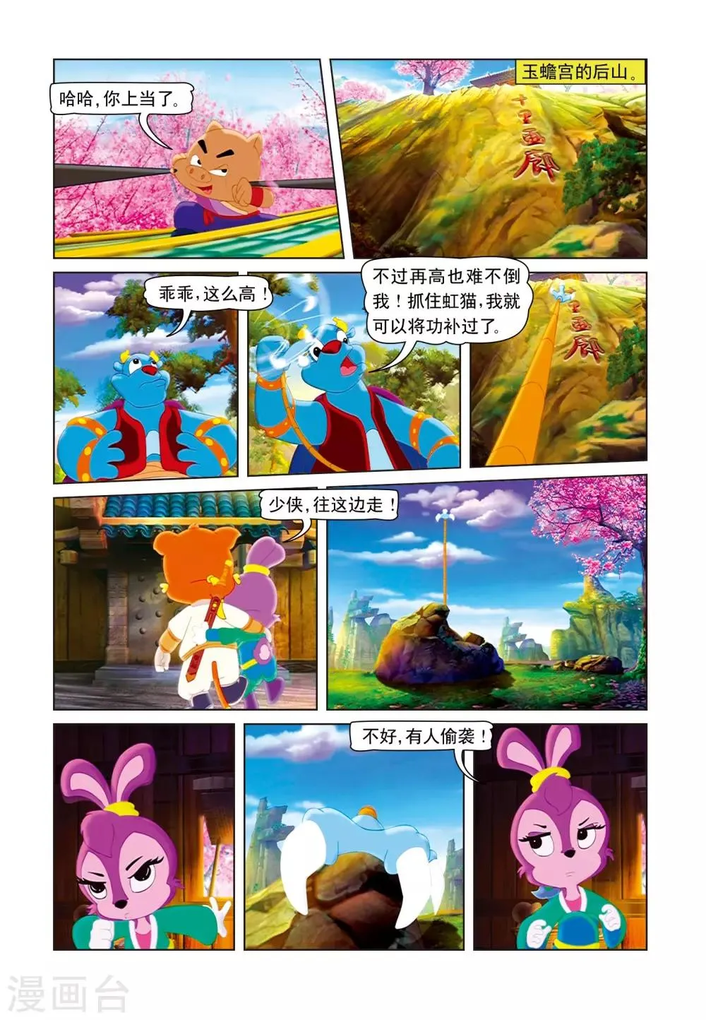 第6话 桃花林之战 第12页