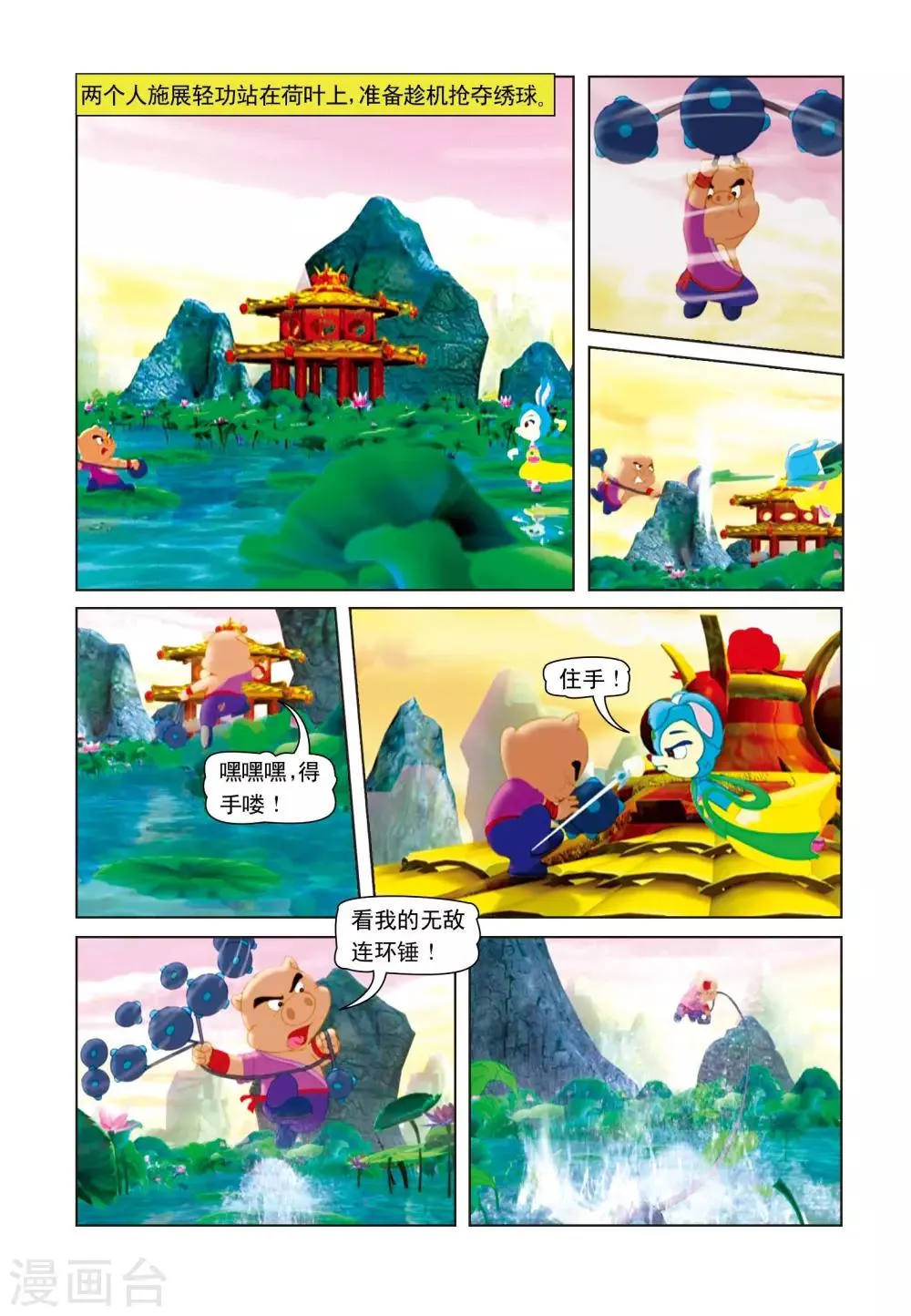 第7话 水面之战 第5页