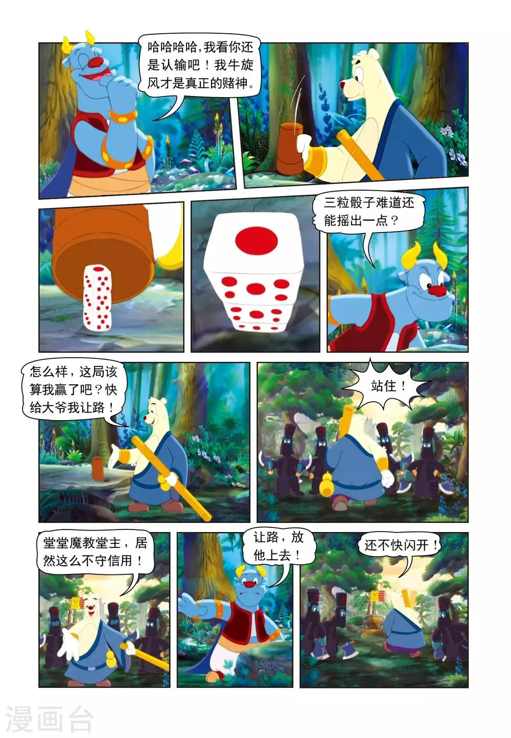第7话 水面之战 第12页