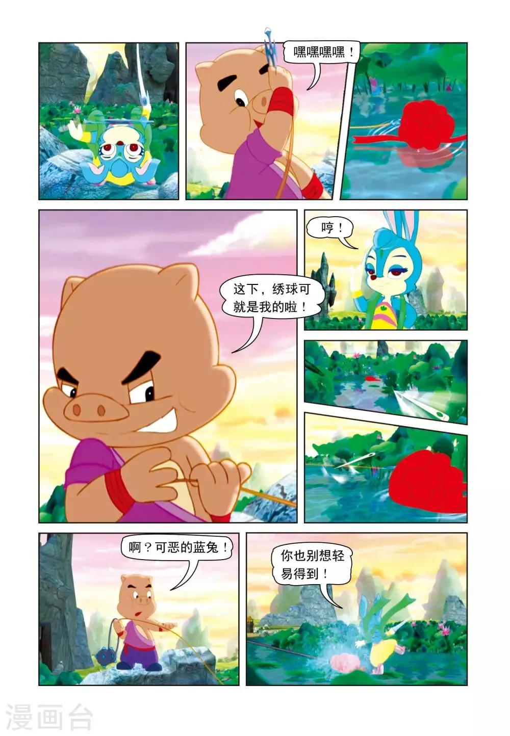 第7话 水面之战 第14页