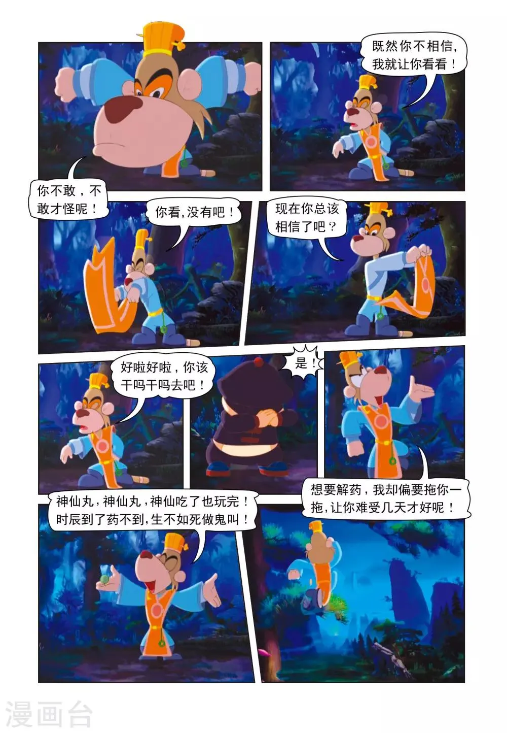 第8话 混世魔王 第2页