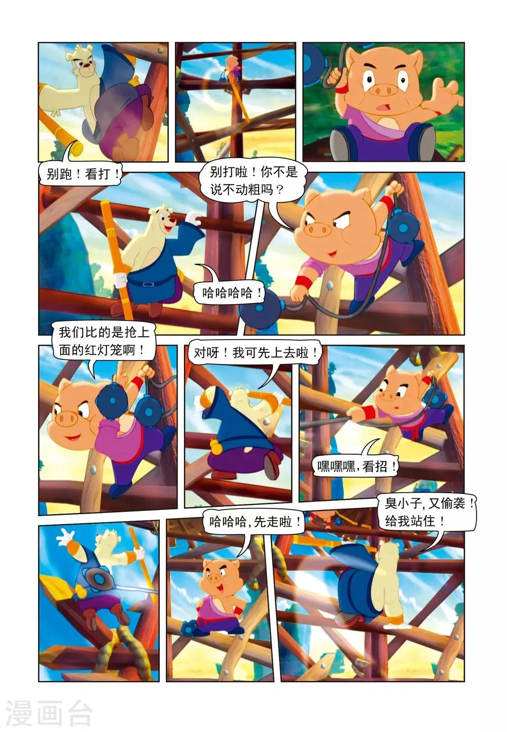 第8话 混世魔王 第8页
