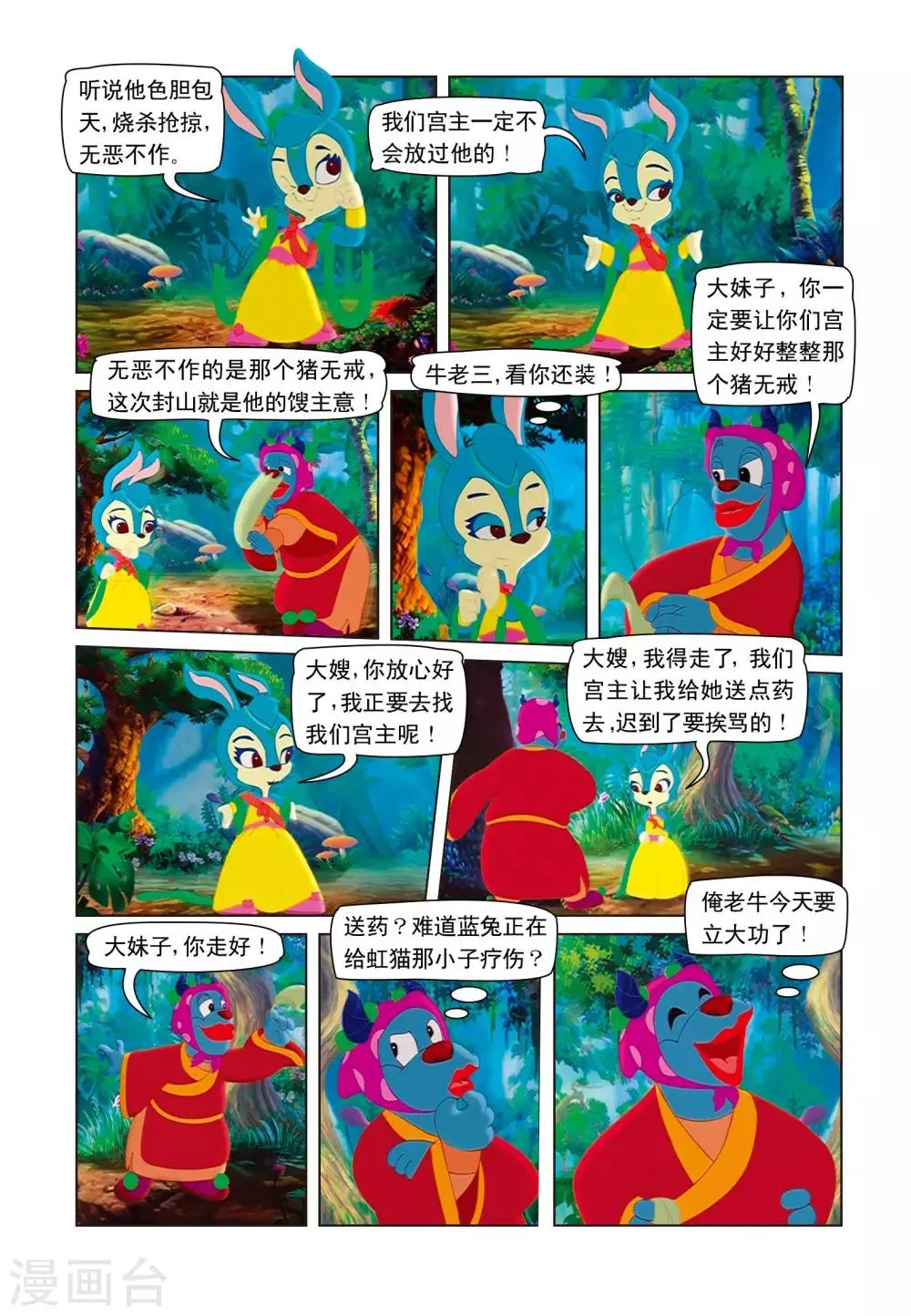 第8话 混世魔王 第11页