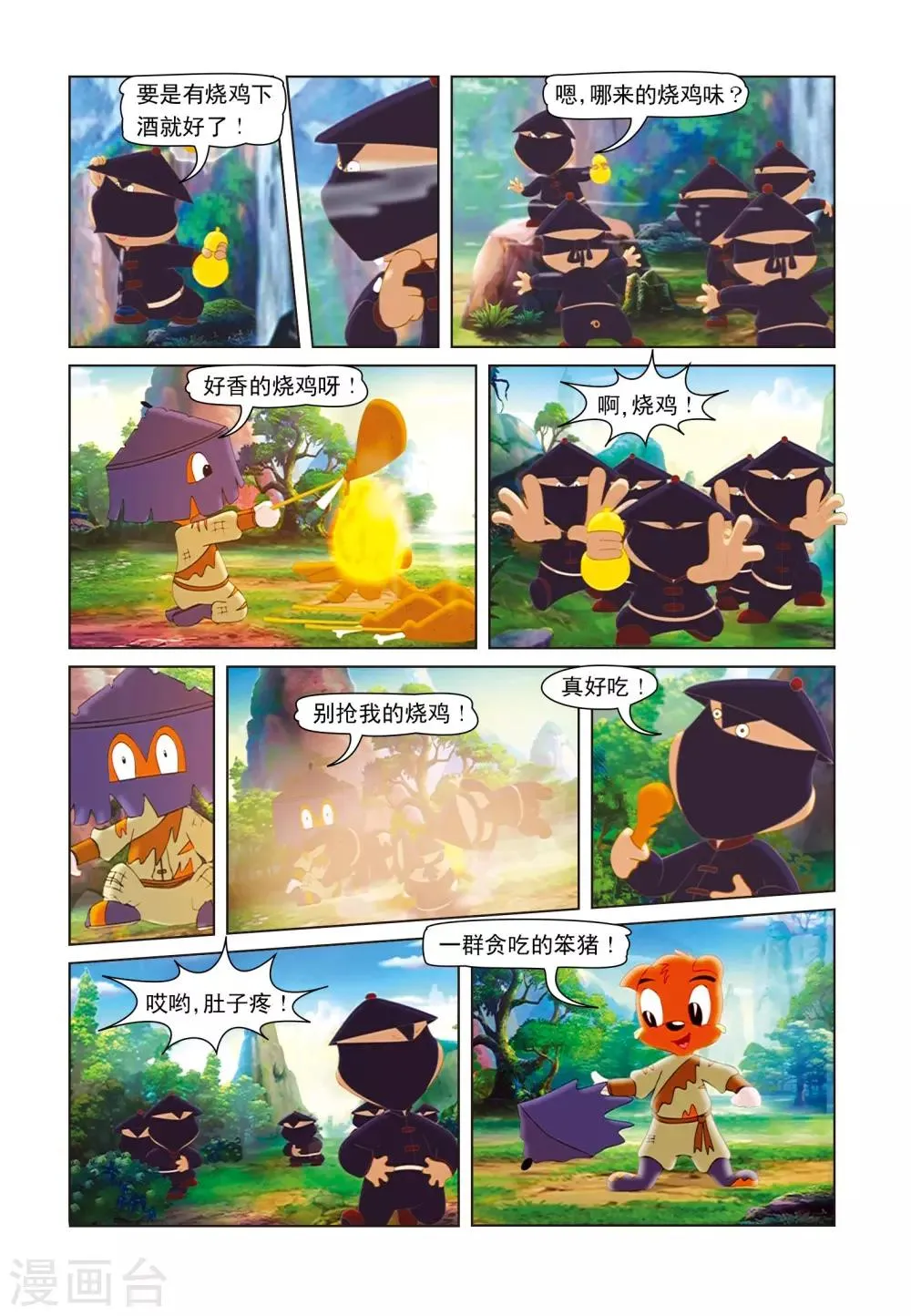 第10话 魔出内讧 第10页