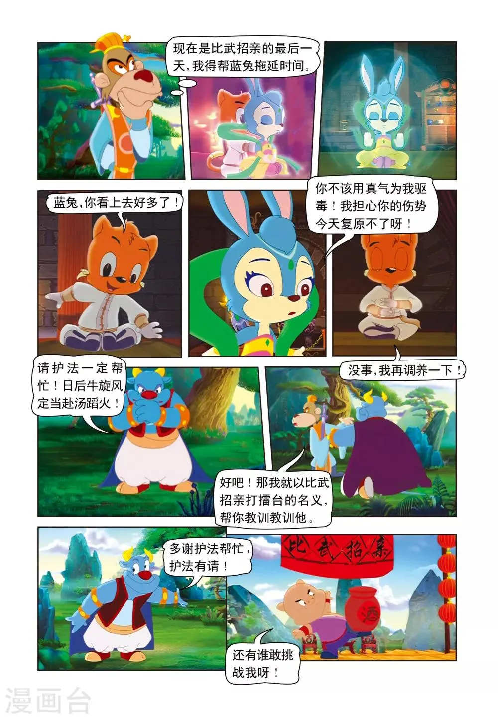 第11话 竹林之战 第2页