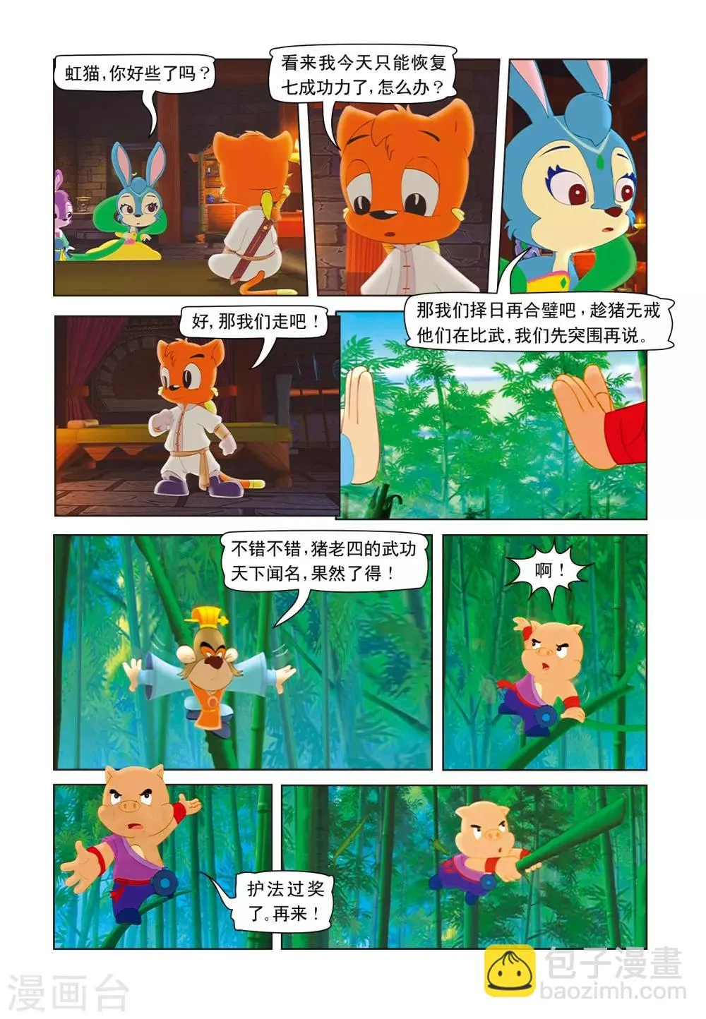 第11话 竹林之战 第4页