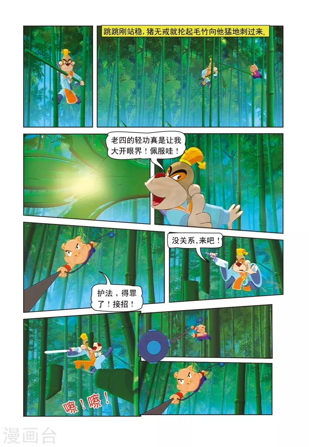 第11话 竹林之战 第6页