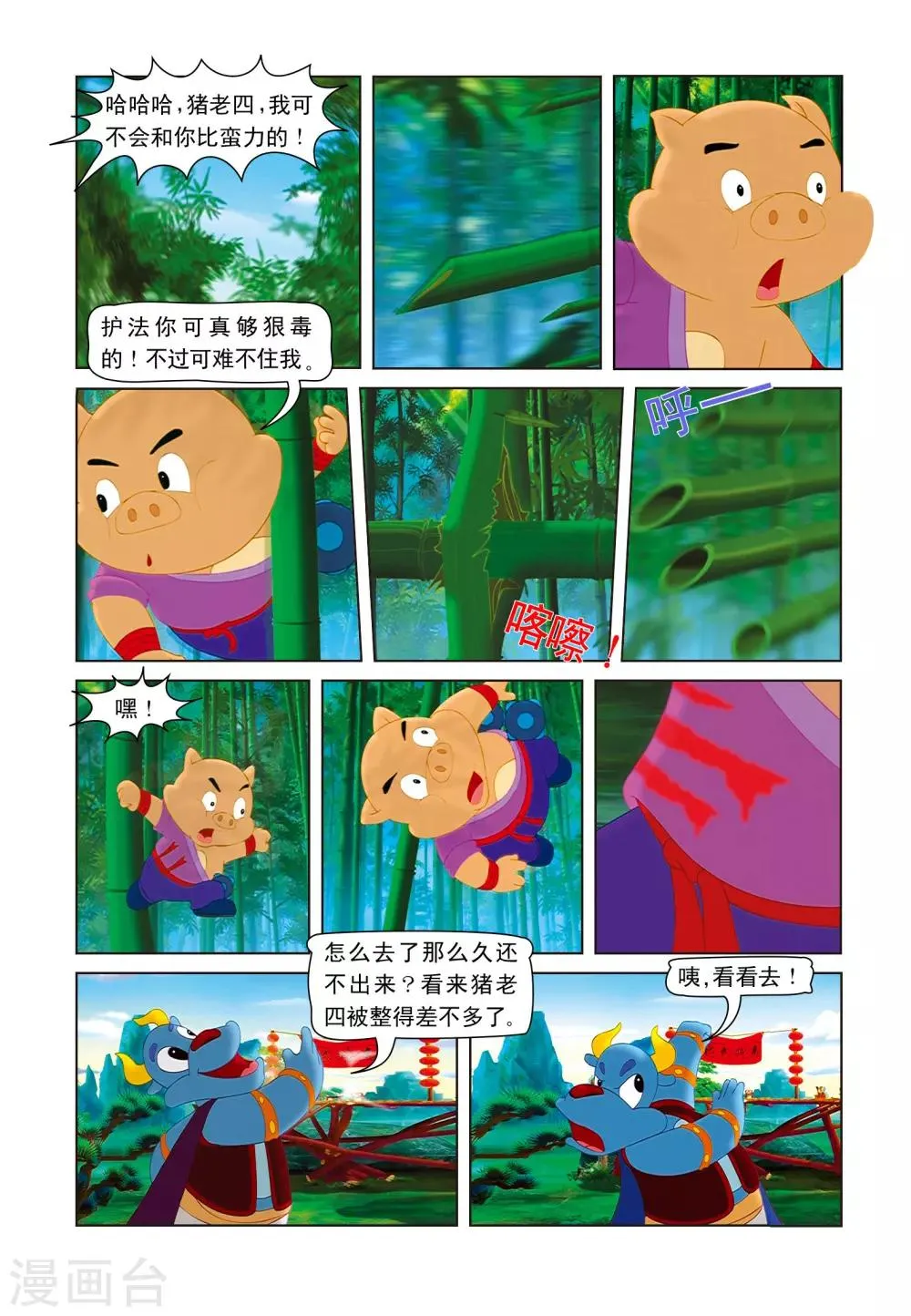 第11话 竹林之战 第13页