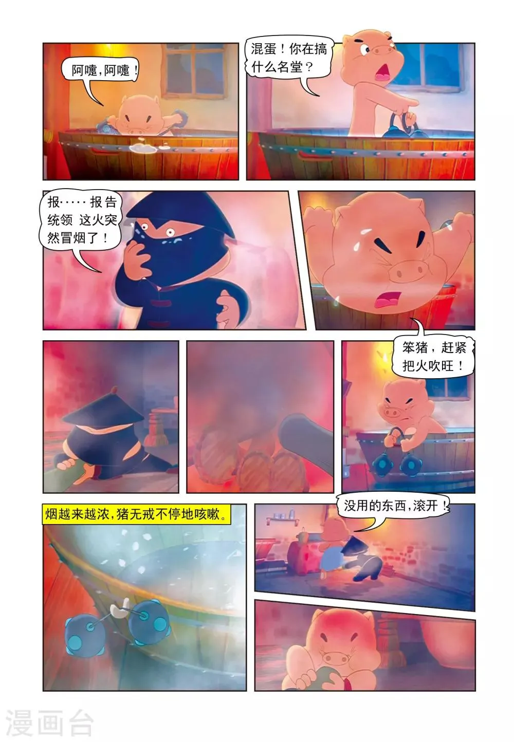 第12话 洞房之夜 第3页