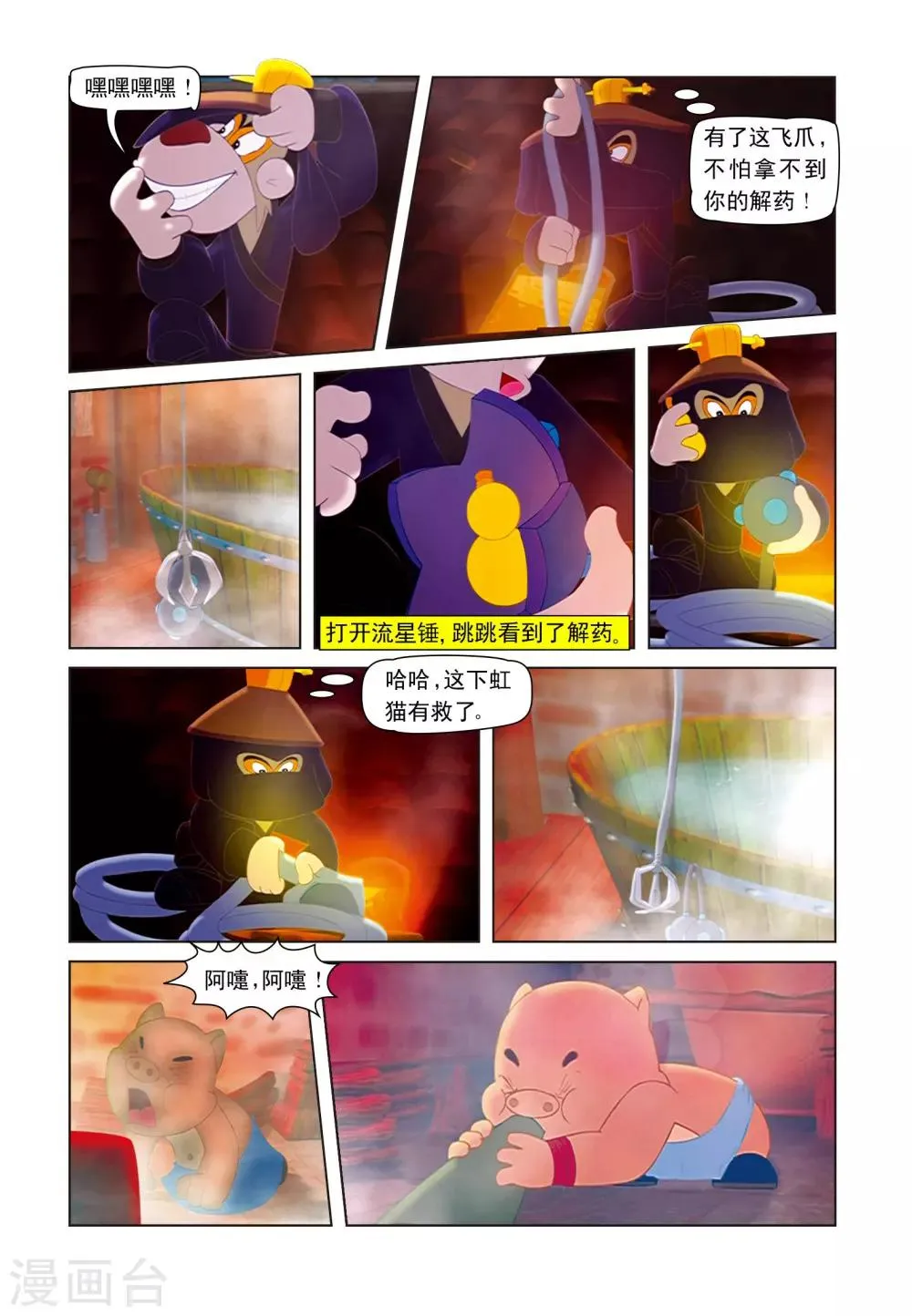 第12话 洞房之夜 第4页