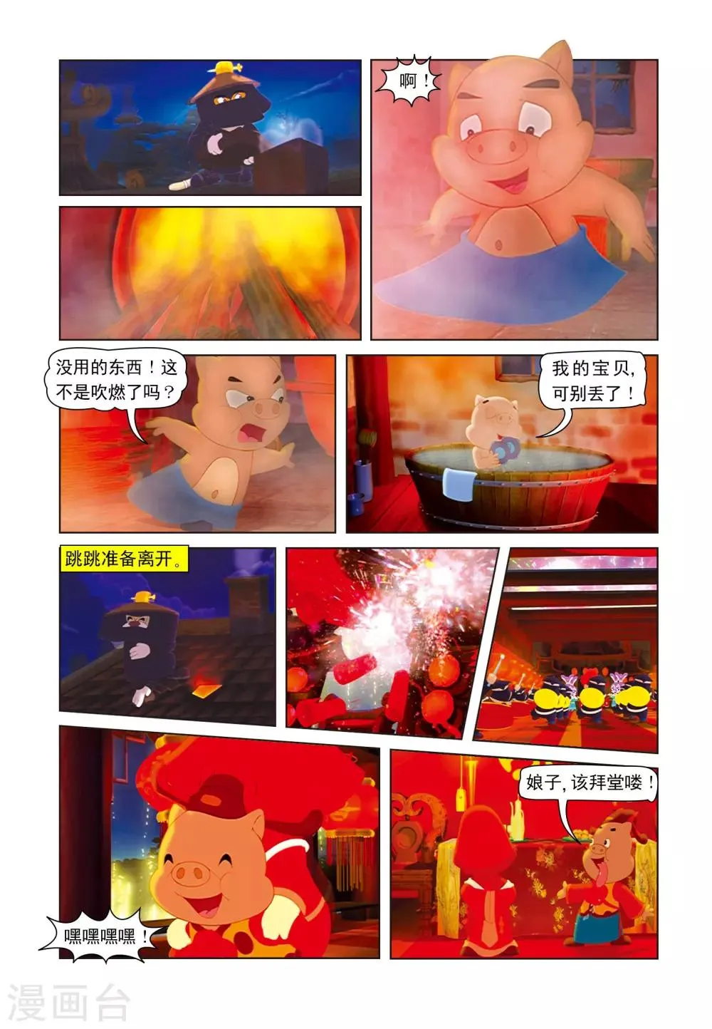 第12话 洞房之夜 第5页