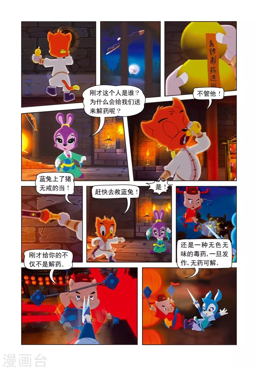 第12话 洞房之夜 第11页
