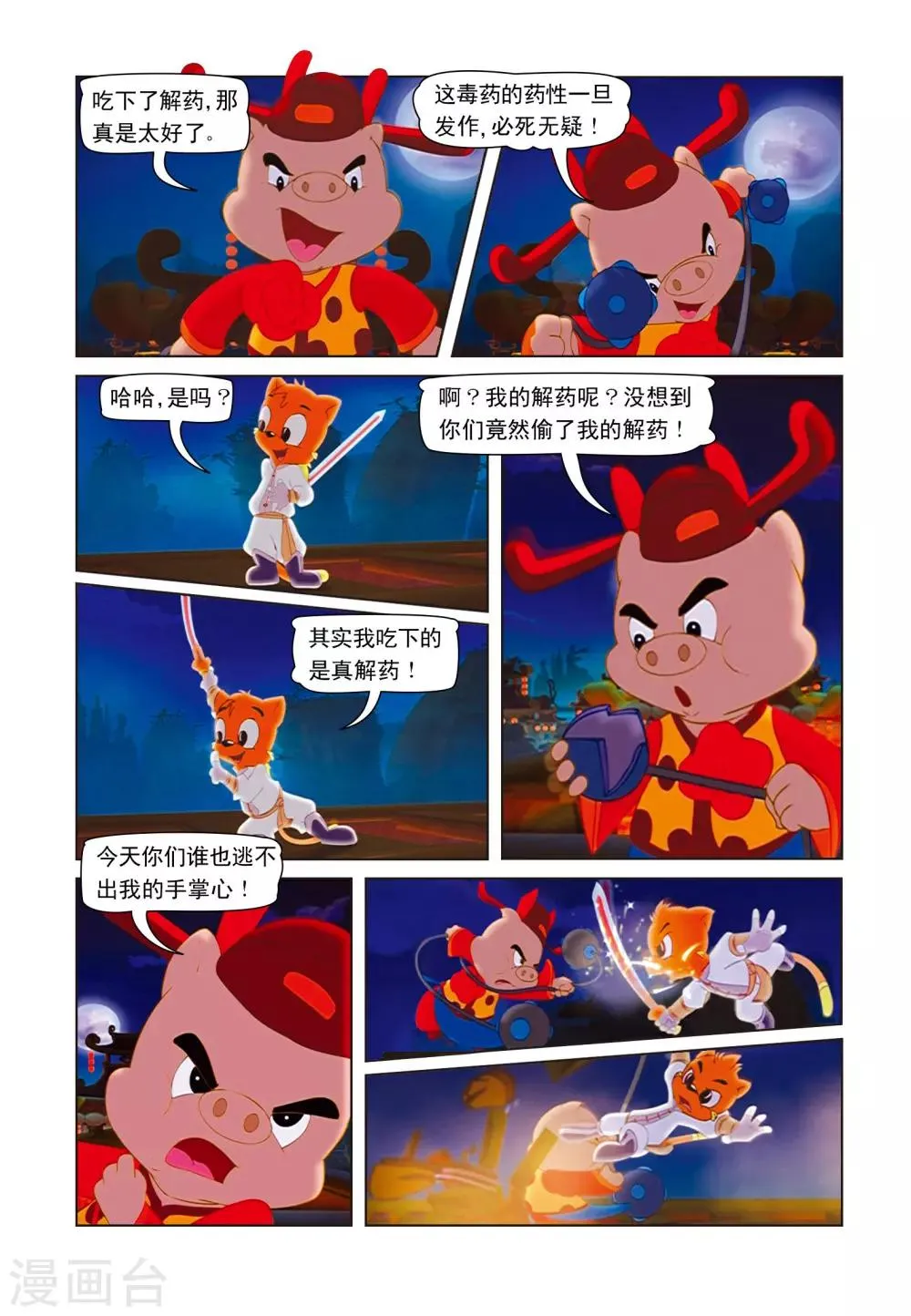 第12话 洞房之夜 第13页