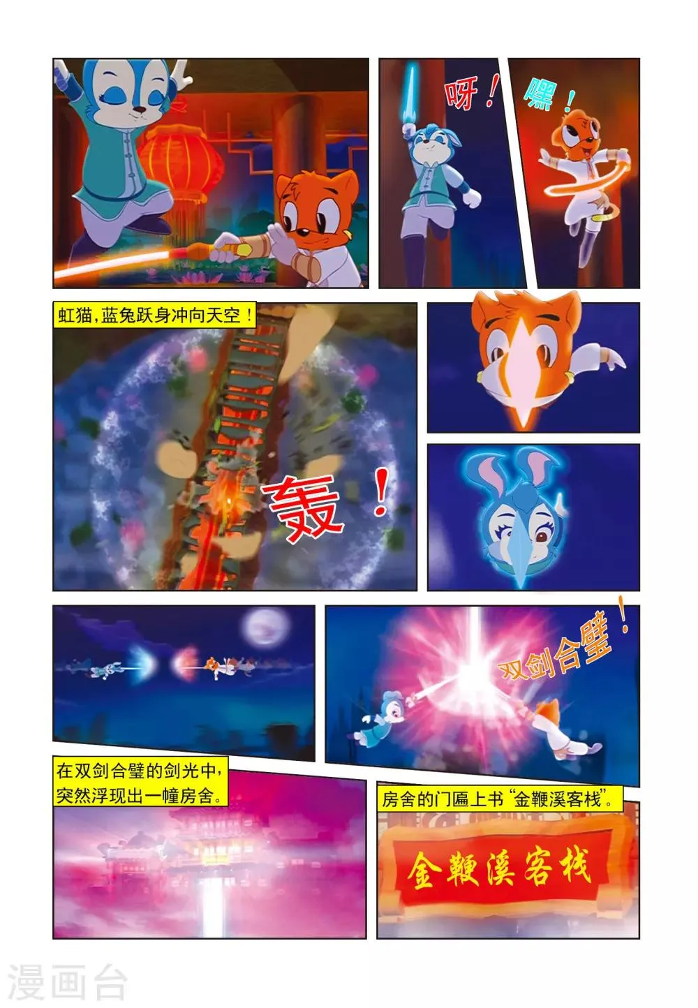第12话 洞房之夜 第16页