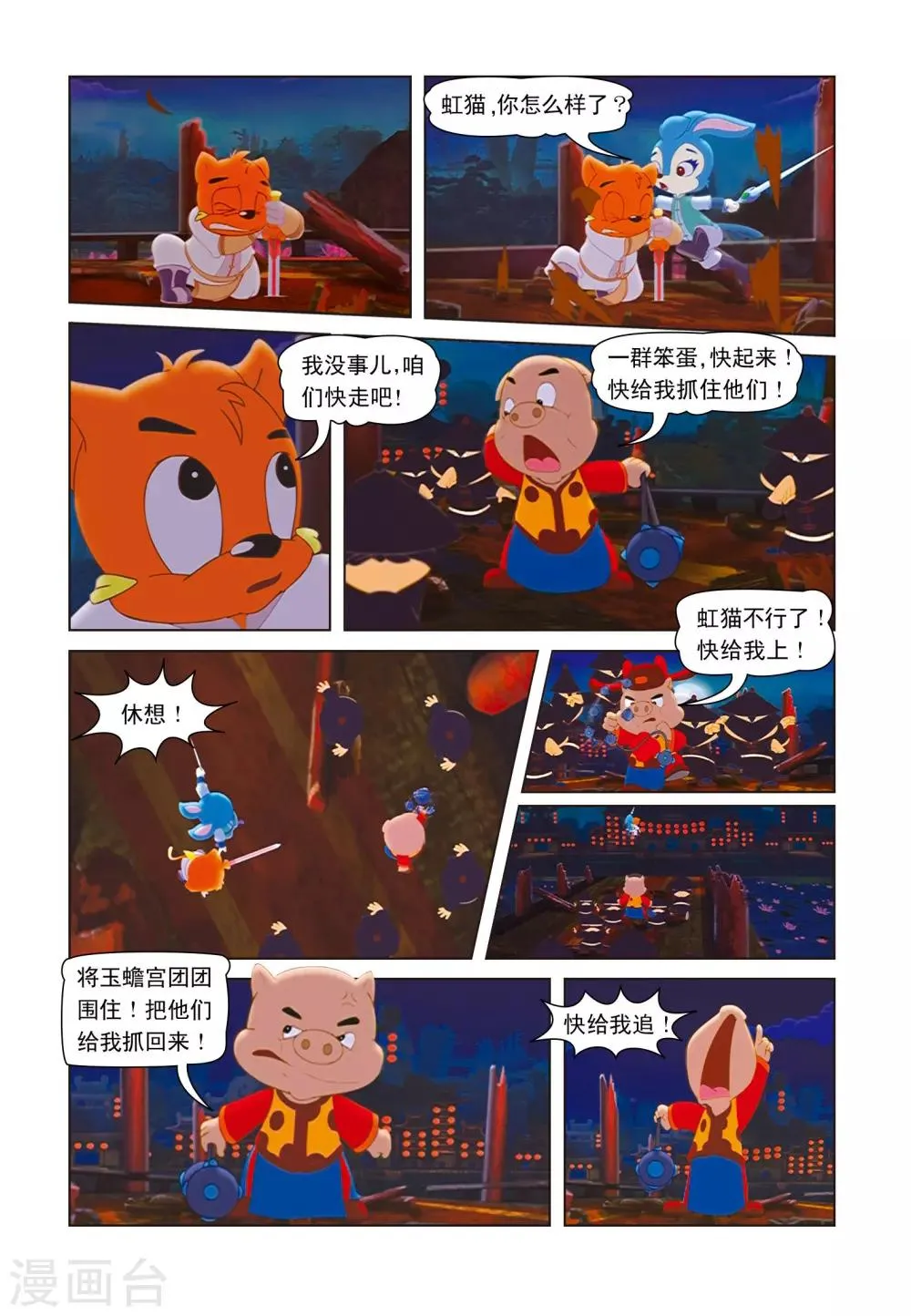 第12话 洞房之夜 第18页