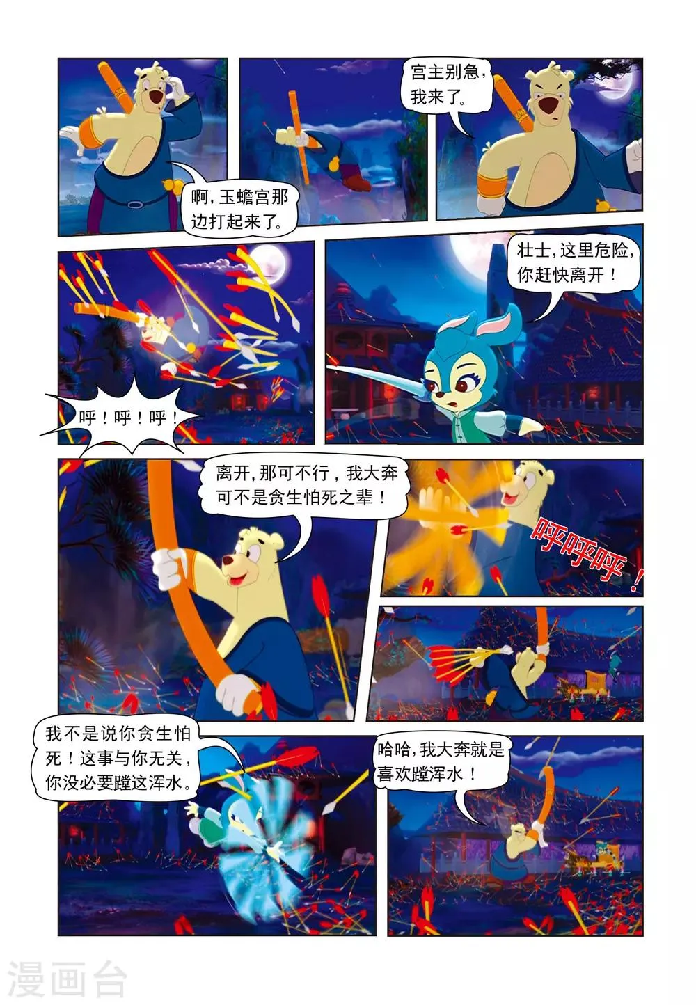 第13话 突出重围 第3页