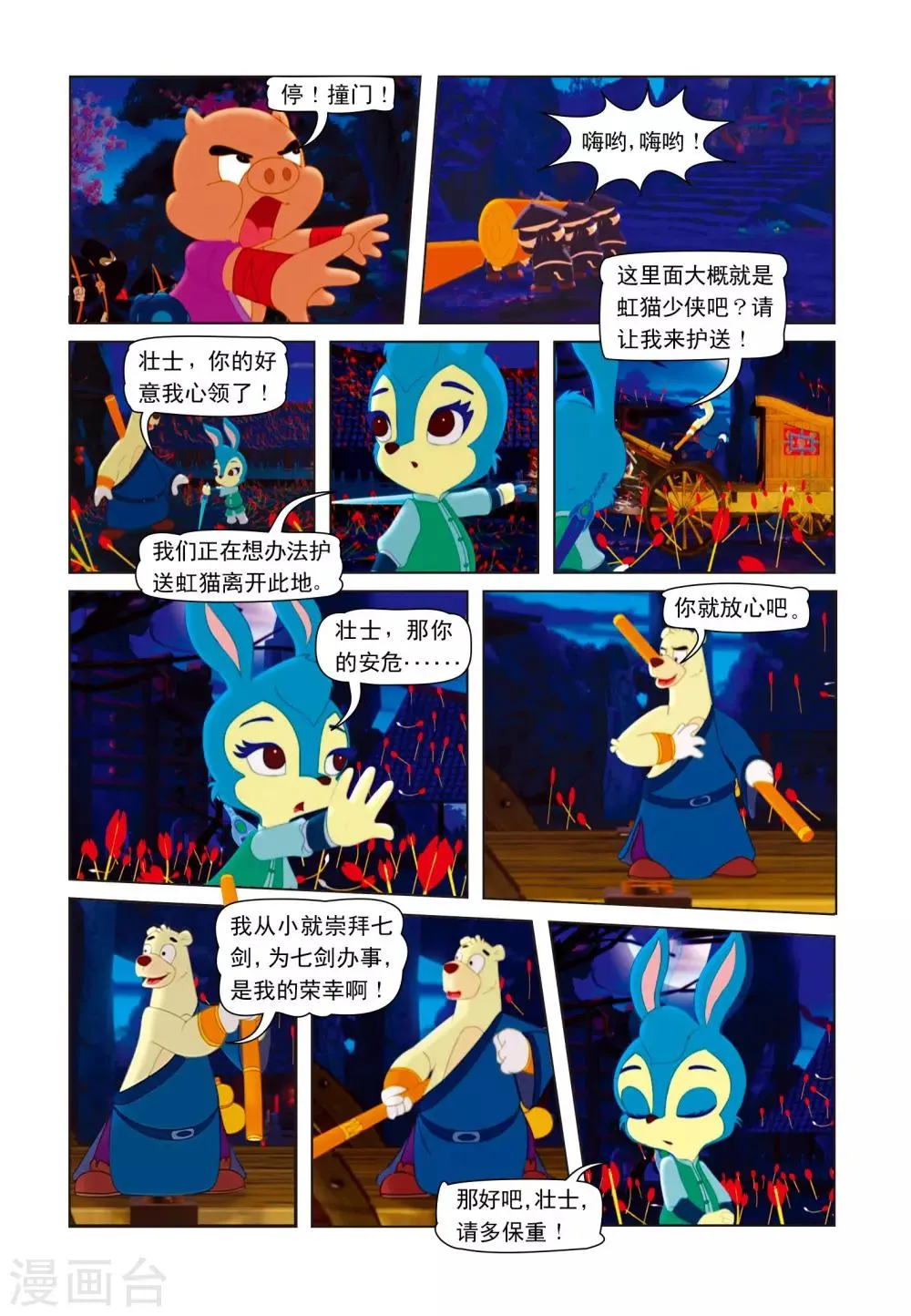 第13话 突出重围 第4页