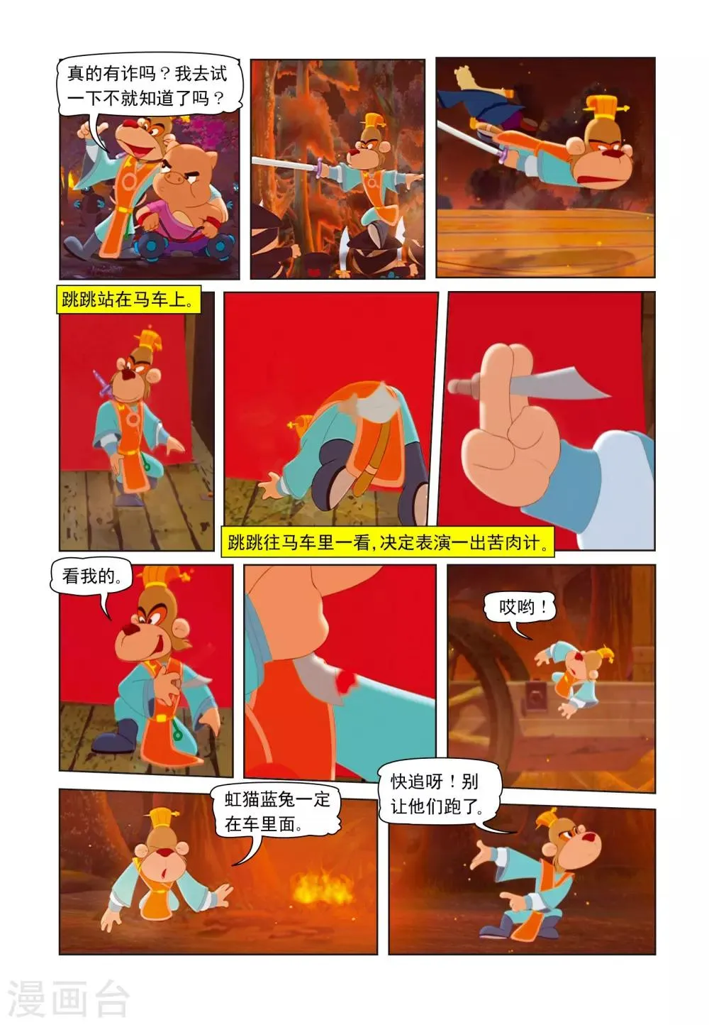 第13话 突出重围 第7页