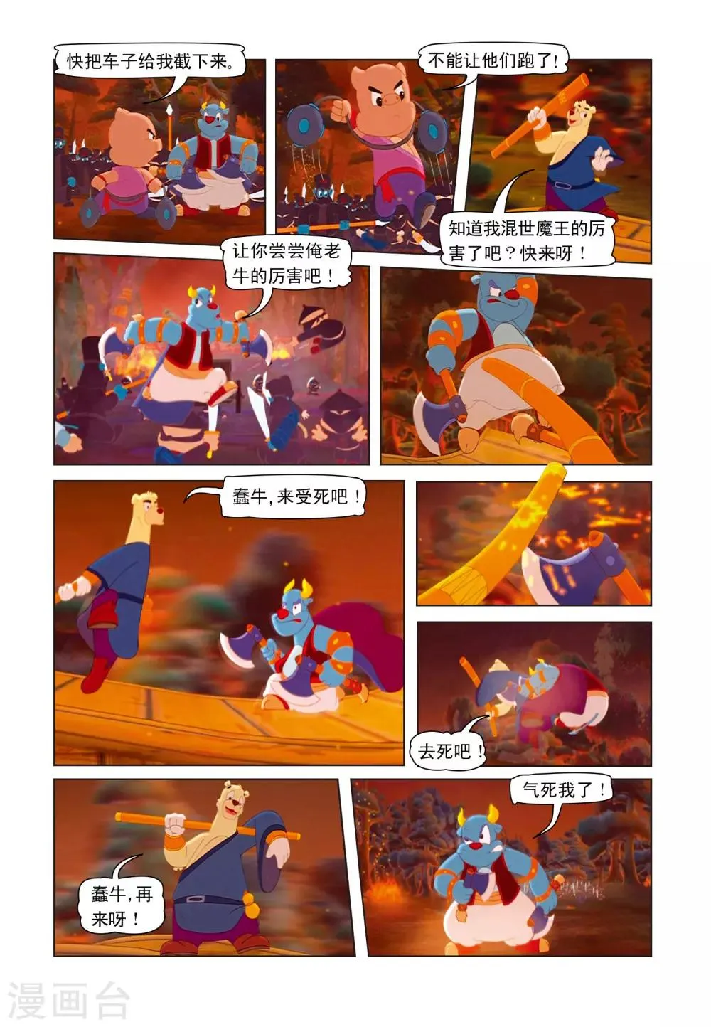第13话 突出重围 第8页