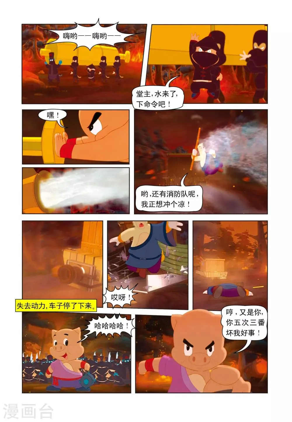 第13话 突出重围 第10页