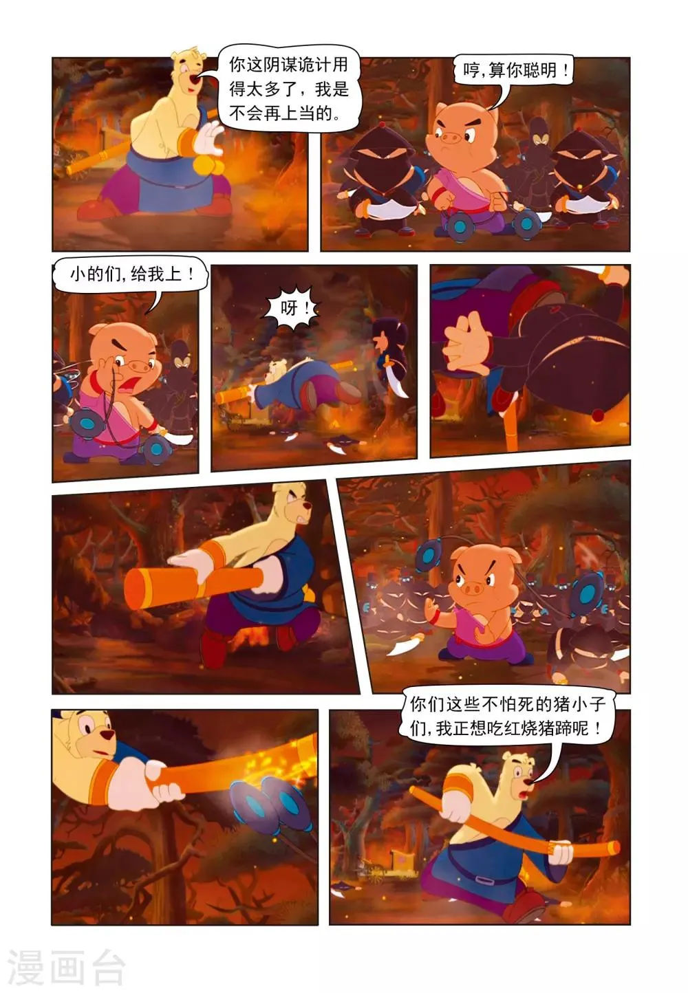 第13话 突出重围 第12页