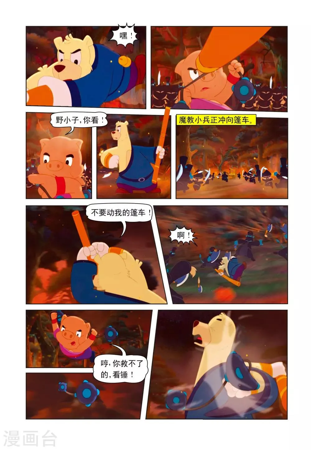 第13话 突出重围 第13页