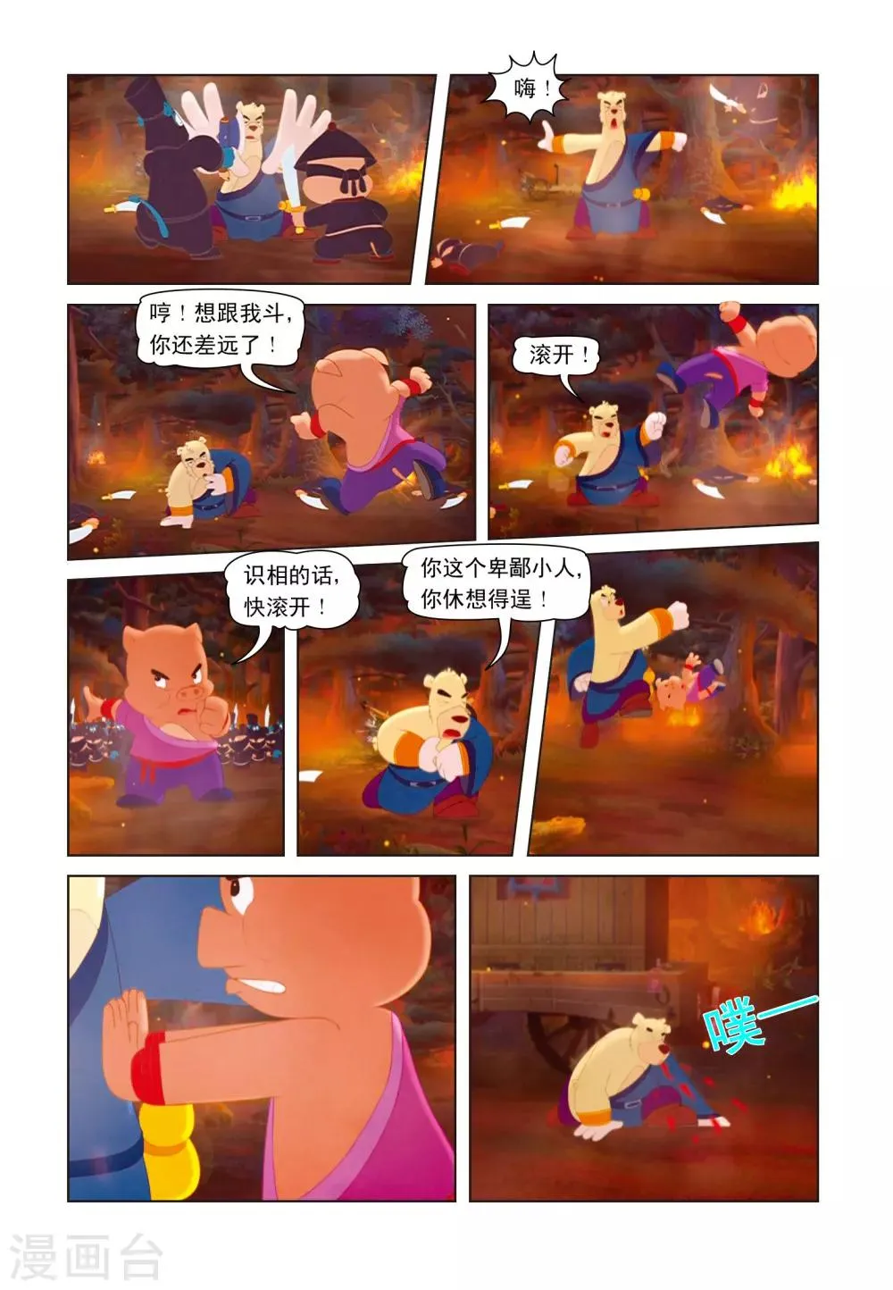 第13话 突出重围 第14页