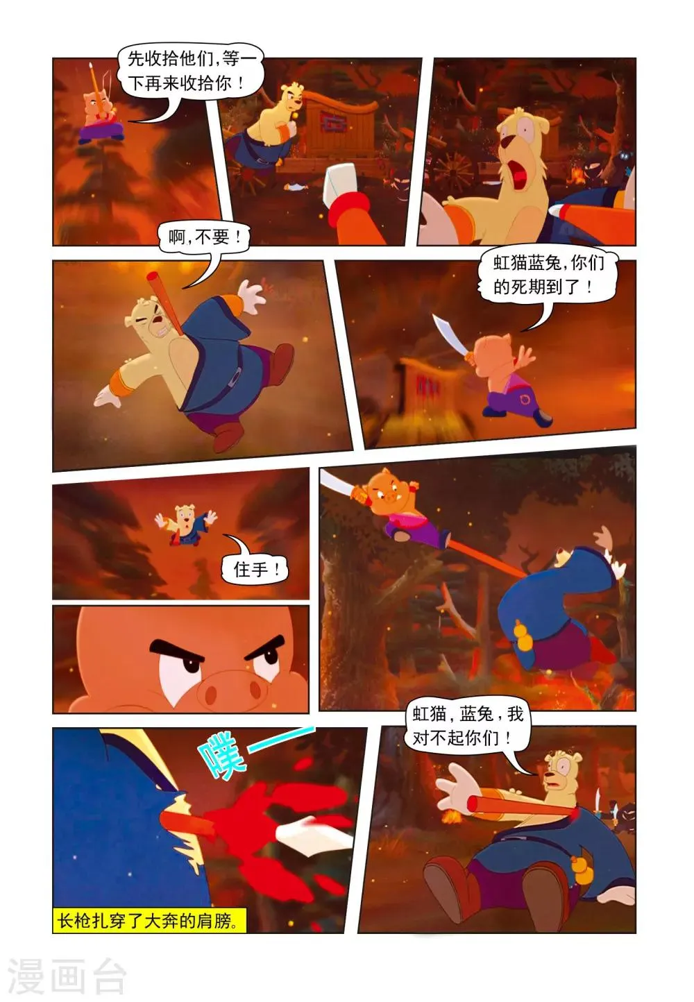 第13话 突出重围 第16页