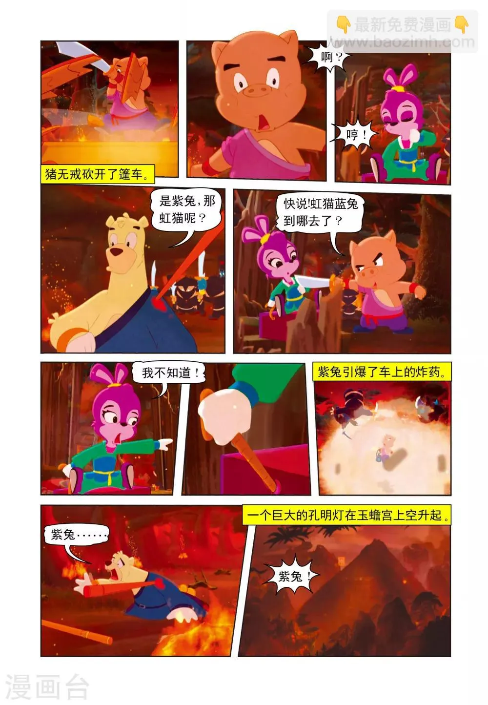 第13话 突出重围 第17页