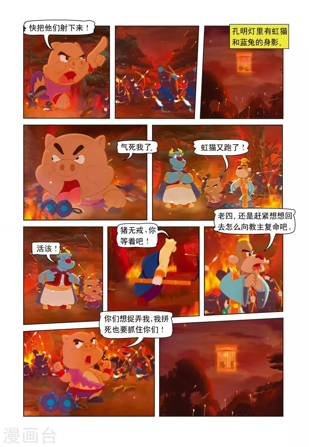 第13话 突出重围 第18页